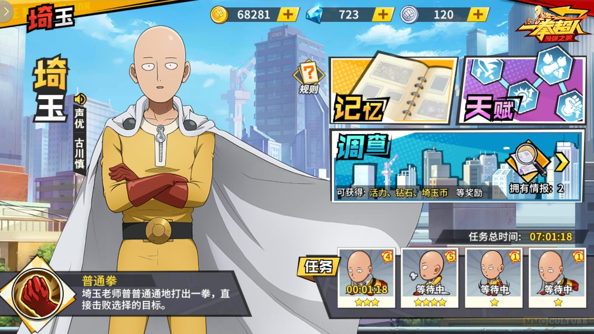 Step into One Punch Man universe with free-to-play mobile game