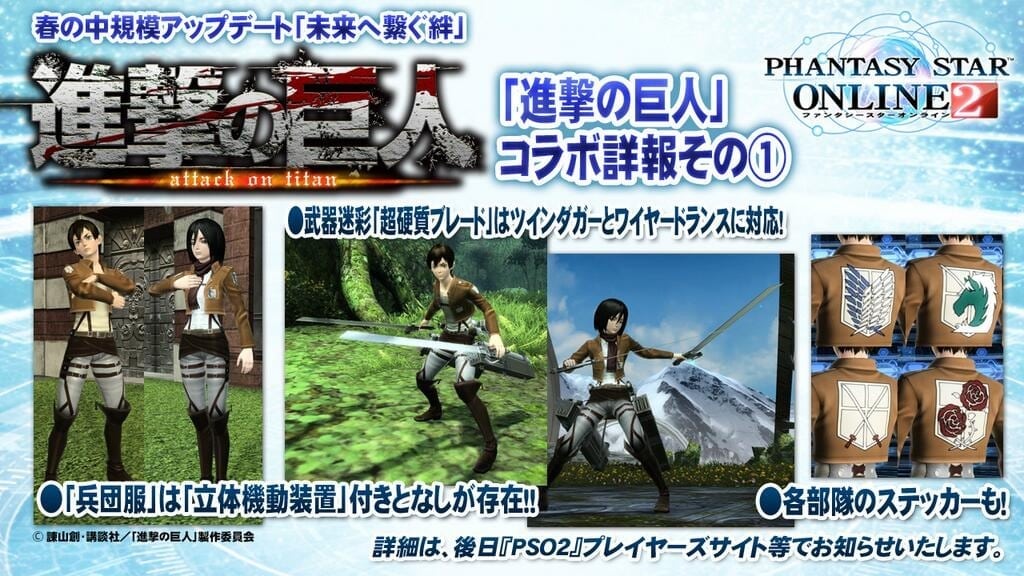 Titans invading your fantasy: Phantasy Star Online 2 and Attack on Titan  collaboration confirmed!