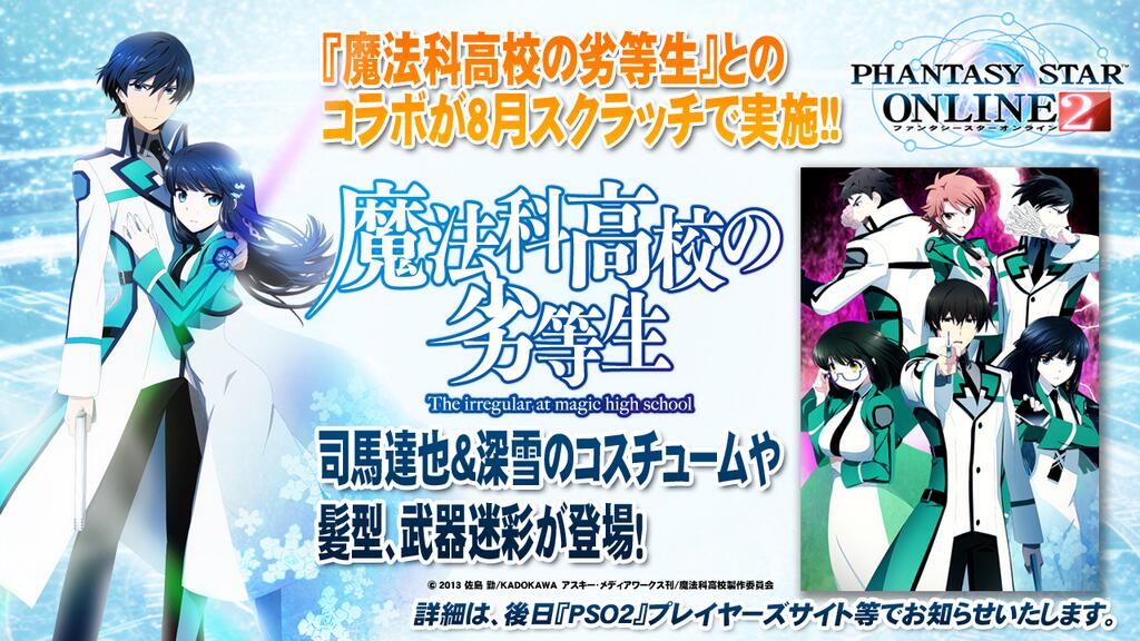Phantasy Star Online 2 Japan - The Irregular at Magic High School promo image