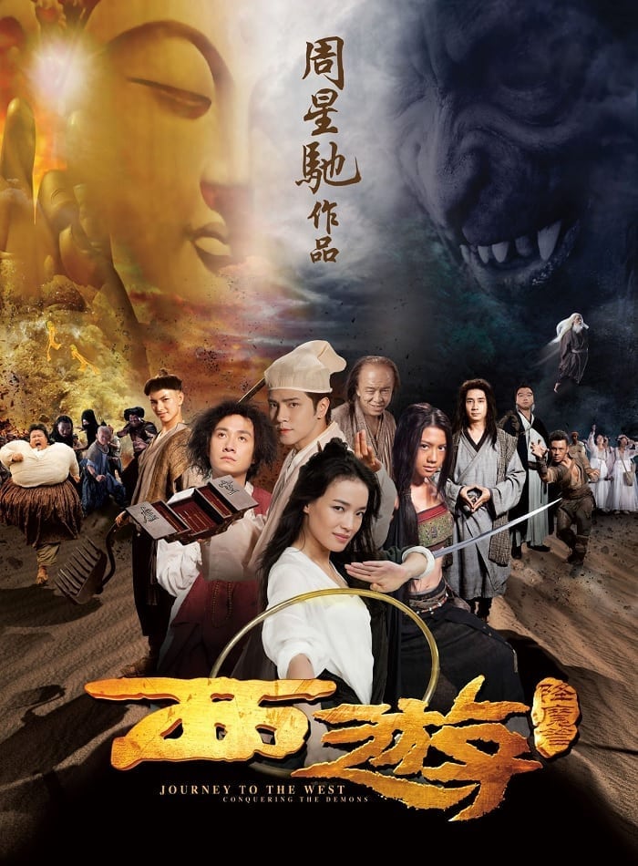 Journey to the West movie poster