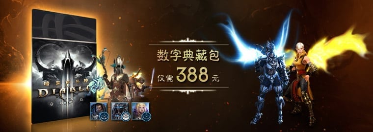 Diablo 3 China collector digital edition