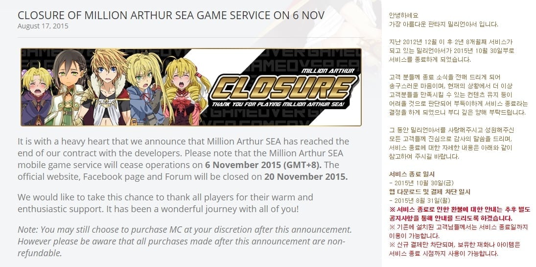Million Arthur - Korea and SEA closure announcements