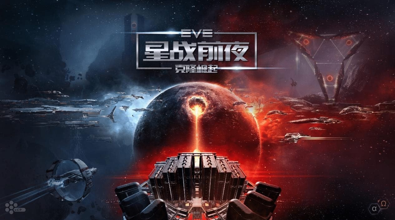 EVE Online: Infinite Galaxy - NetEase and CCP unveils game trailer for