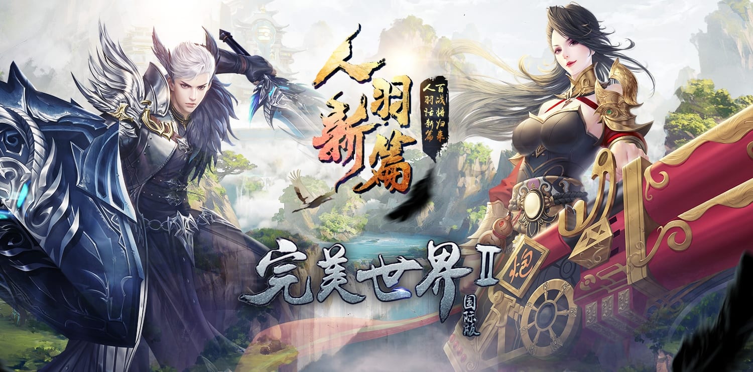 Perfect World 2 New Classes Arriving In China Server Soon Mmo Culture