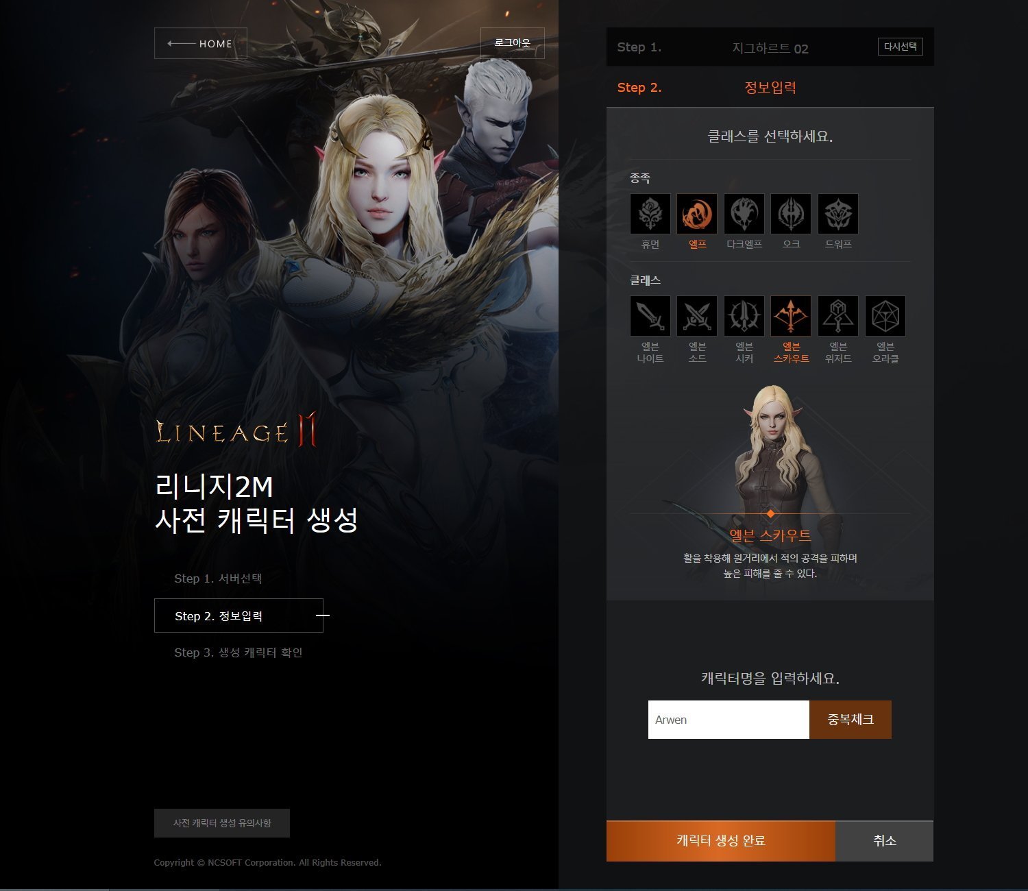 Lineage 2M - Character reservations begin in South Korea ...